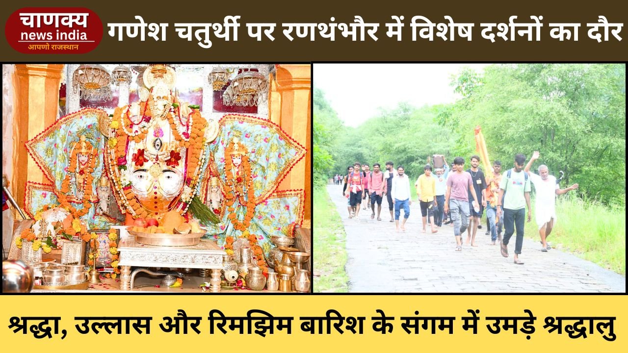 SAWAI MADHOPUR