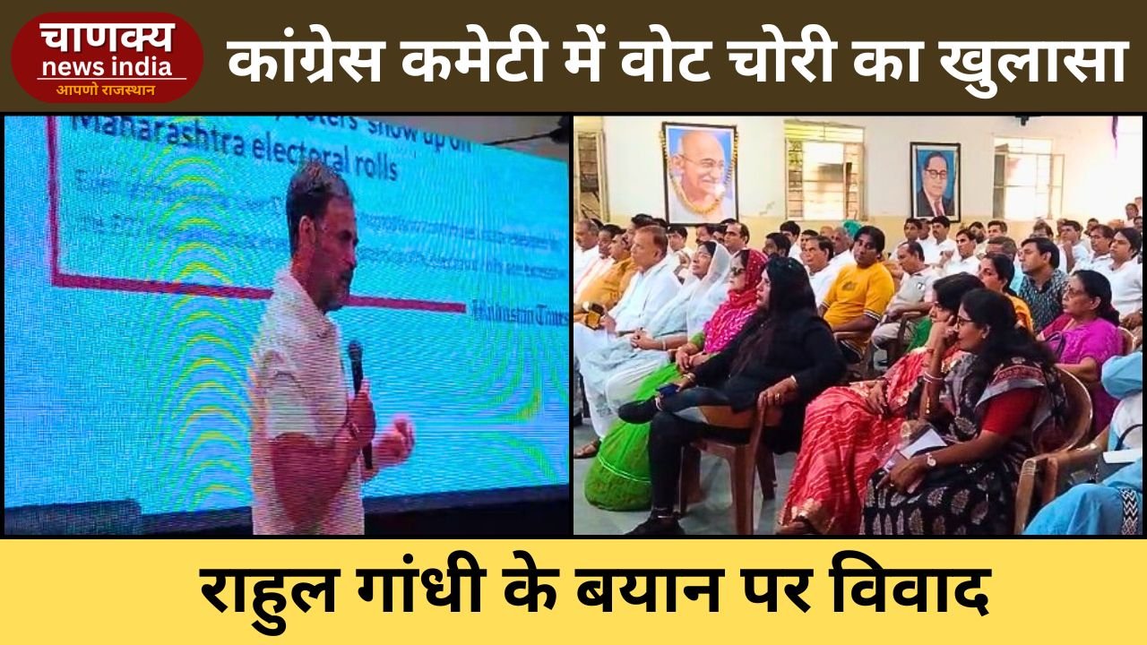 JAIPUR // जयपुर में कांग्रेस मुख्यालय पर वोट चोरी के खुलासे की प्रस्तुति