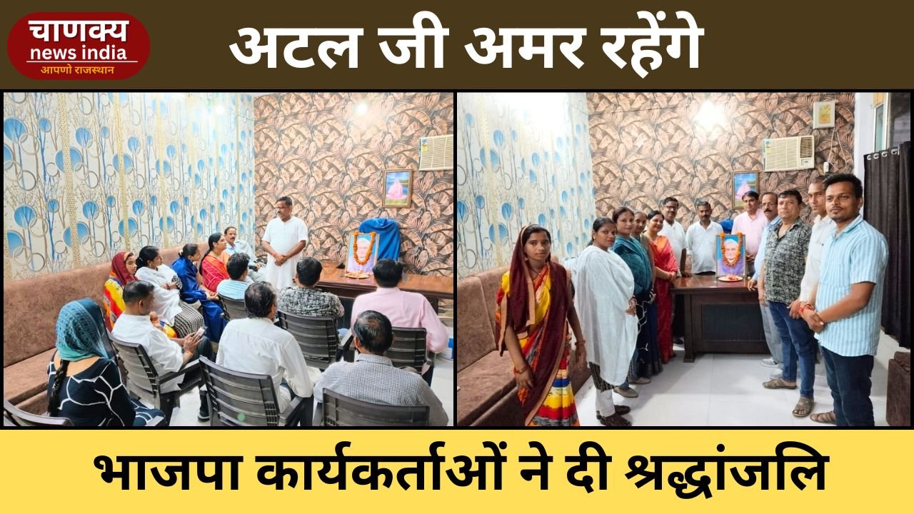 BARI // अटल बिहारी वाजपेयी की पुण्यतिथि पर श्रद्धांजलि