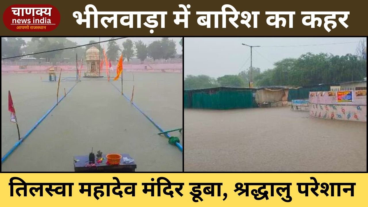 BHILWARA
