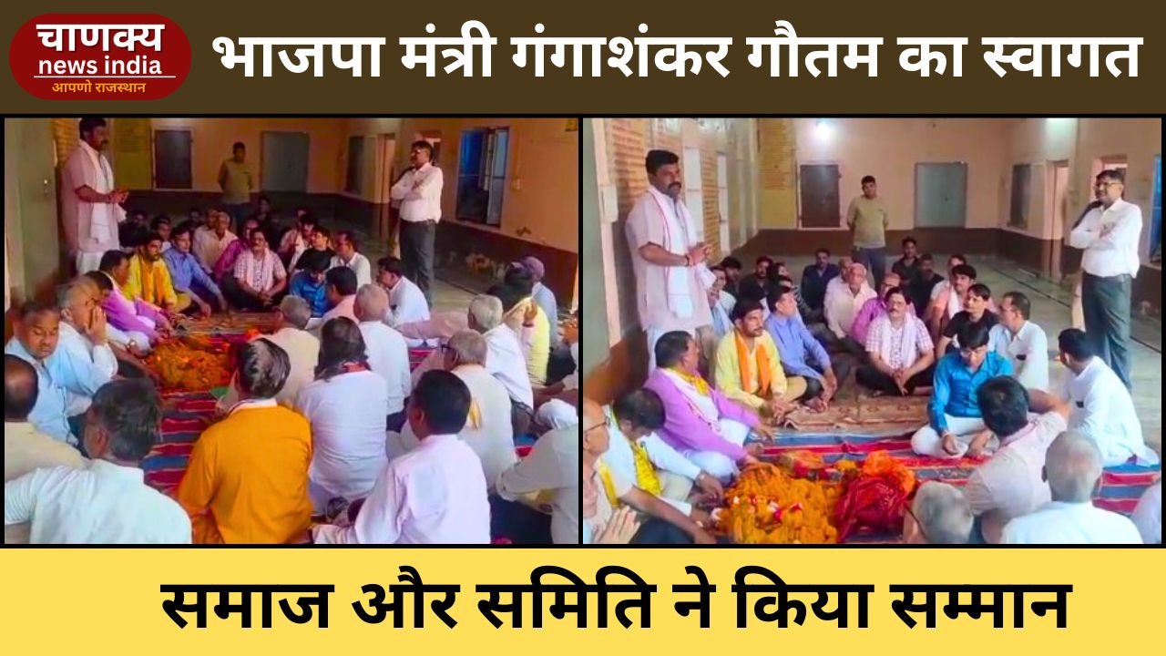 SAWAI MADHOPUR // भाजपा मंत्री बने गंगाशंकर गौतम का सवाई माधोपुर में भव्य स्वागत