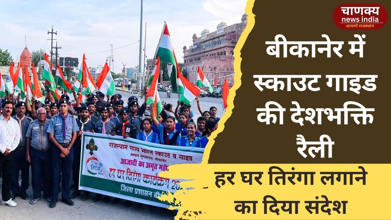BIKANER
