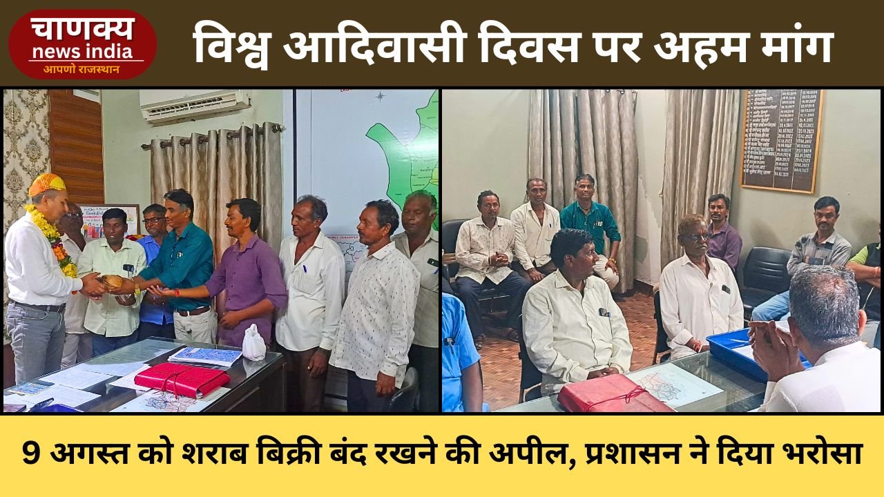 DUNGARPUR // विश्व आदिवासी दिवस पर शराब बिक्री बंद रखने की मांग