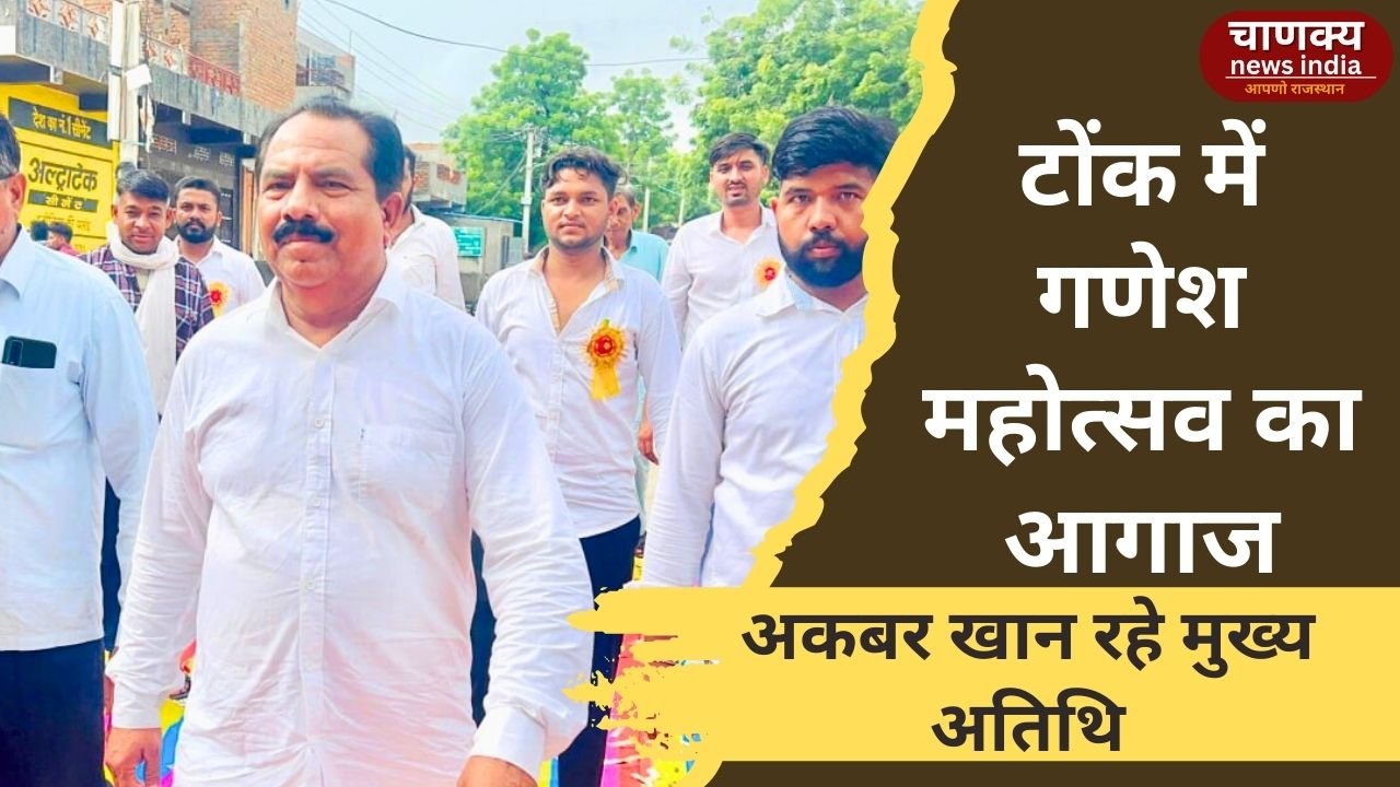 TONK // टोंक अन्नपूर्णा डूंगरी पर गणेश महोत्सव स्थापना कार्यक्रम