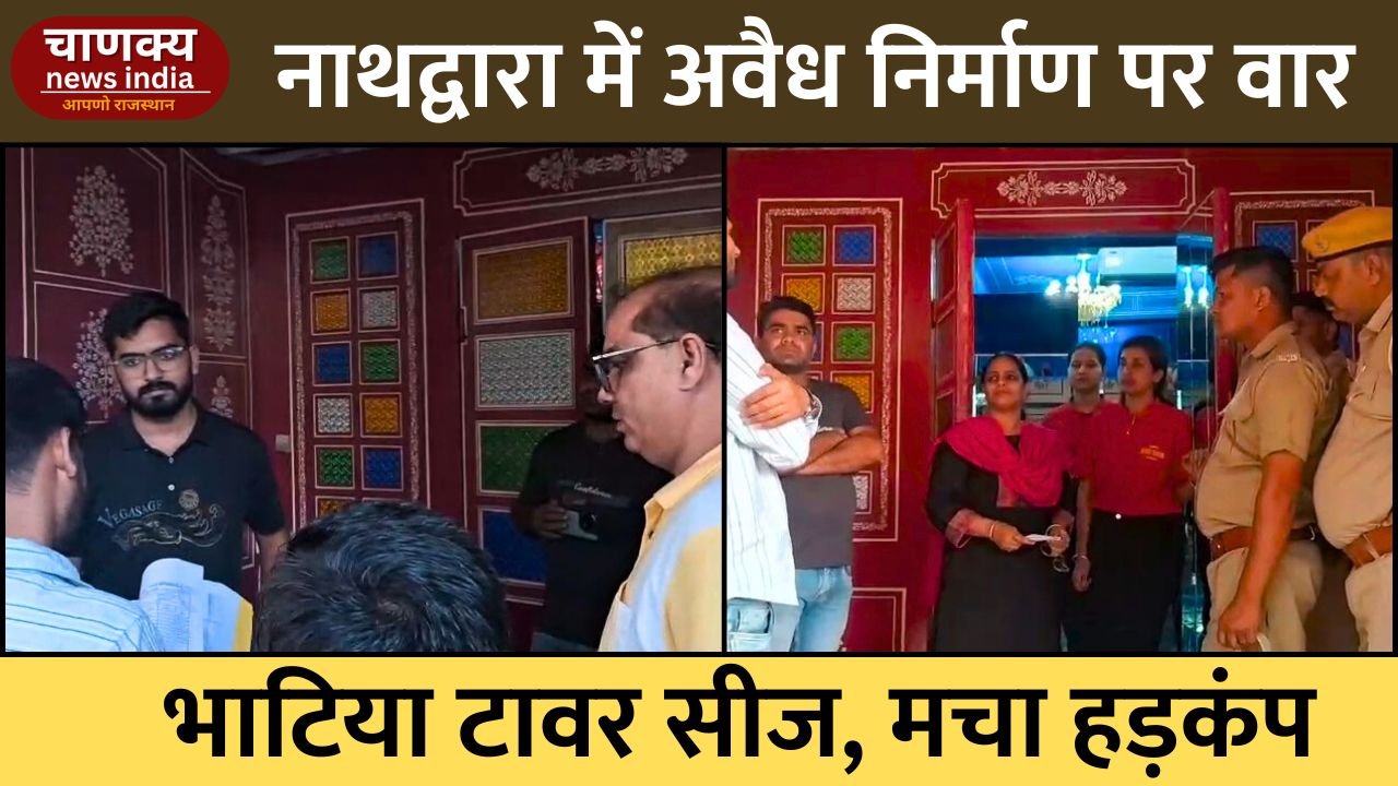 RAJSAMAND