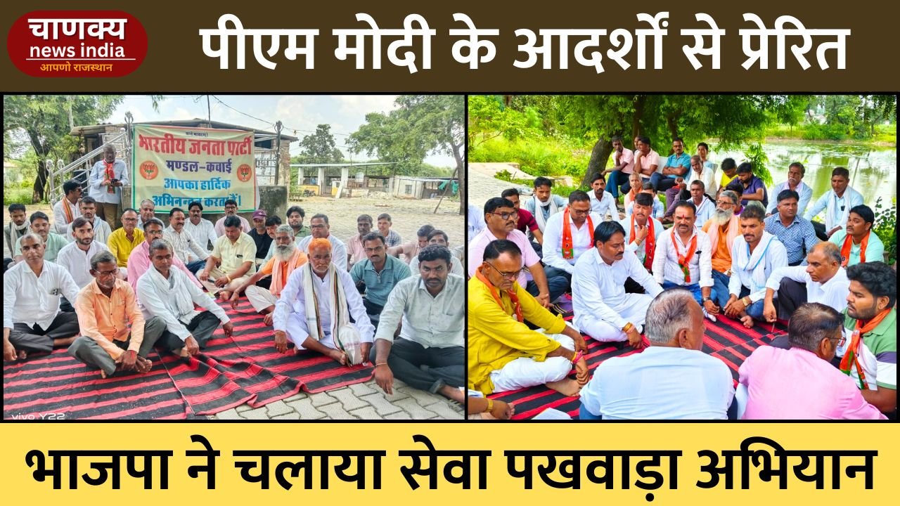 BARAN // कवाई में सेवा पखवाड़ा कार्यशाला, पीएम मोदी के आदर्शों से प्रेरित अभियान