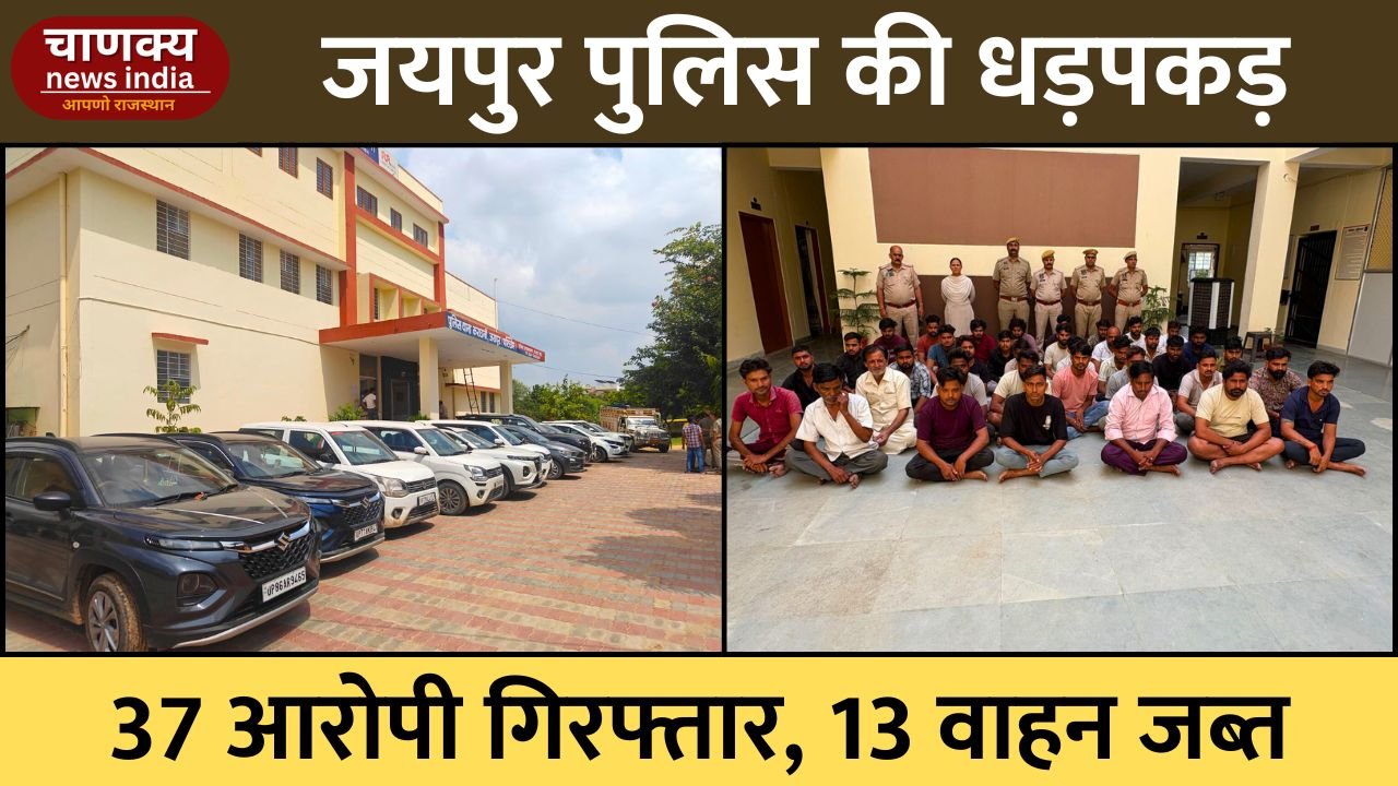 JAIPUR // जयपुर में करधनी थाना पुलिस की बड़ी कार्रवाई
