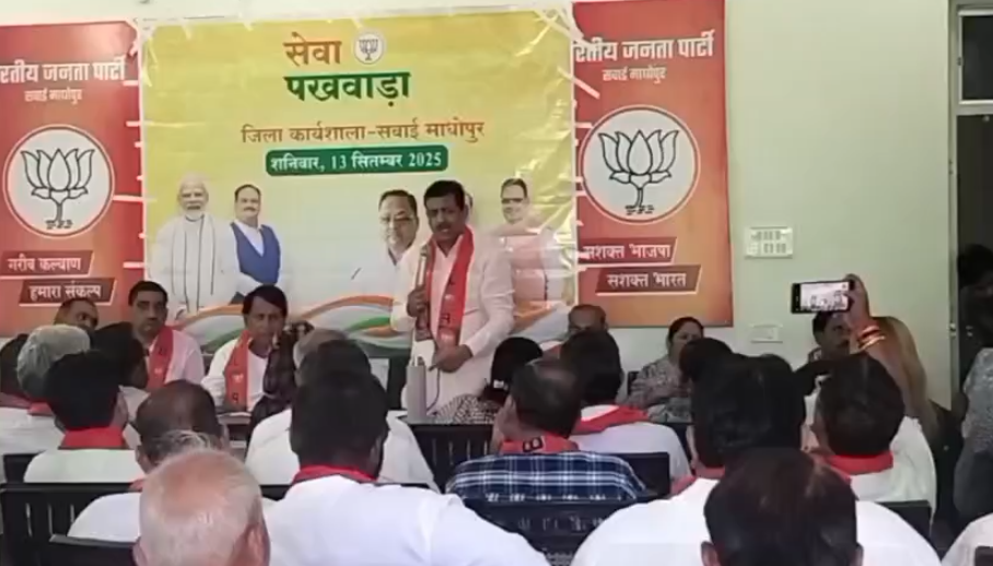 SAWAI-MADHOPUR // सवाई माधोपुर में BJP का संयुक्त कार्यशाला आयोजन