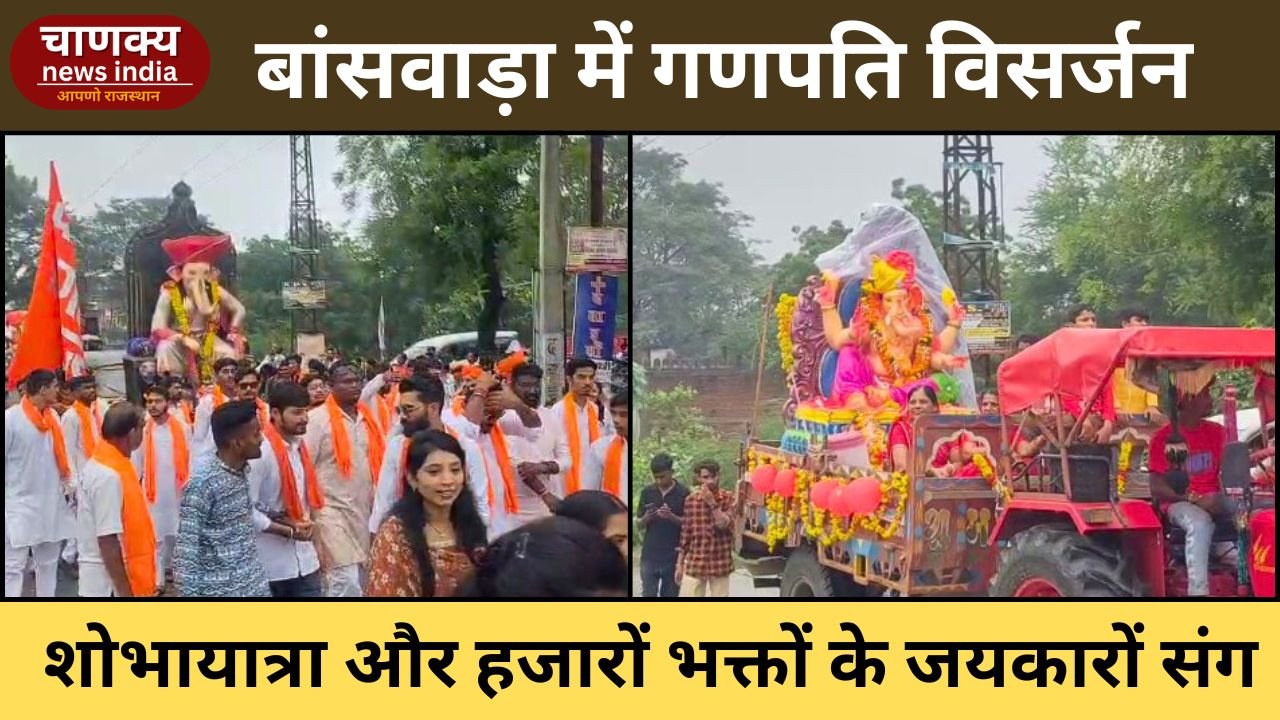 BANSWARA