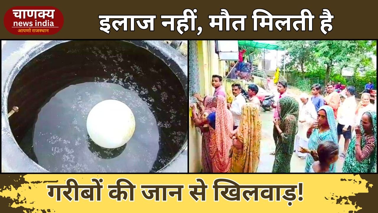 BARAN // इलाज नहीं, मौत मिलती है!