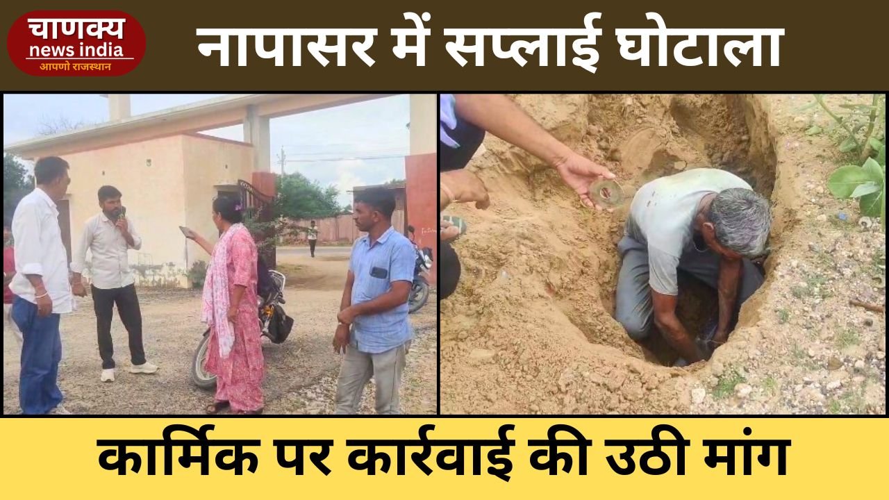 BIKANER // नापासर में पानी सप्लाई बंद का बड़ा खुलासा