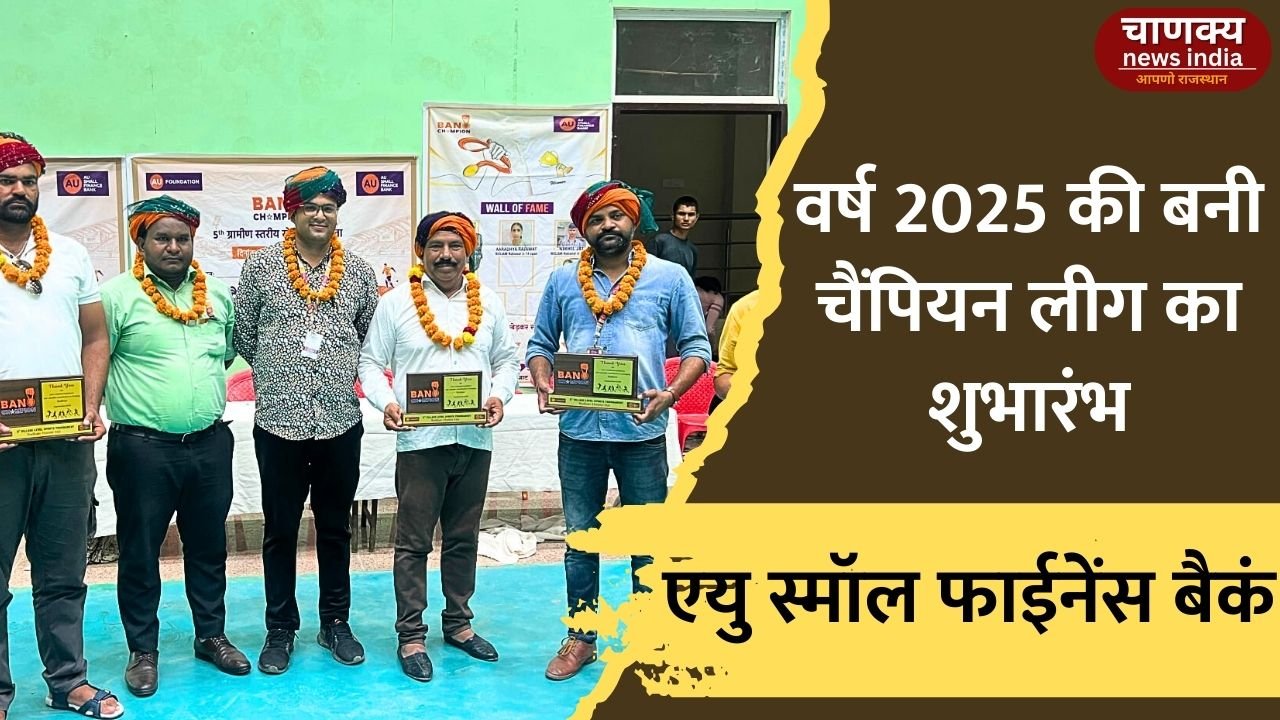 TONK // वर्ष 2025 की बनौं चैम्पियन लीग का शुभारंभ