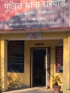 न्यायिक मजिस्ट्रेट सरवाड़ ने सास पत्नी पुत्री के साथ मारपीट करने एलानिया धमकिया देने के आरोपियों महेंद्र मेहता मुकेश गोखरु महावीर  कोचेटा  व 5-7अन्य के विरुद्ध मुकदमा दर्ज करने के आदेश किये पारित