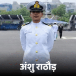 राजस्थान की सब-लेफ्टिनेंट बेटी का निधन, भाई ने दी मुखाग्नि:14KM लंबी तिरंगा यात्रा निकाली; गुजरात में ड्यूटी पर जाते समय हुआ था एक्सीडेंट